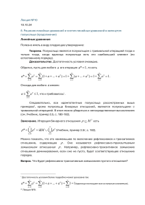 Лекции 10-11 merged