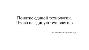 Понятие единой технологии