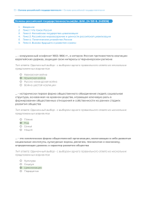 Основы российской государственности Ответы на итоговый тест синергия 2024