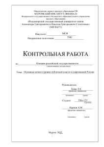 Основные ветви и уровни публичной власти в современной России