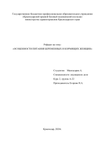 реферат питание беременных