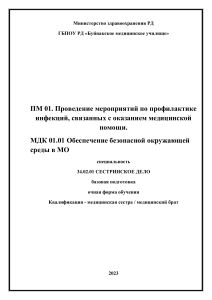 МДК 01.01. лекции