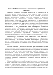 Проблема вменяемости и невменяемости в юридической практикеДоклад Суд медицина