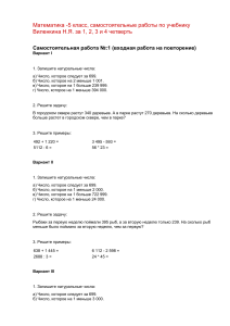 Matematika-5-klass-samostoyatelnye-raboty