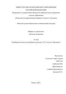 Контрольная «Особенности психологии ребёнка в рассказе Л. Н. Толстого «Филипок»»