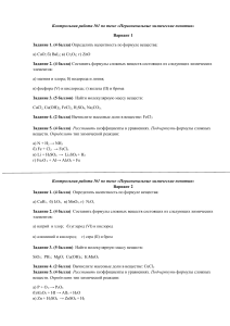 Контрольная работа 8 класс по теме  Первоначальные химические понятия 