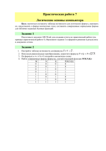 Практическая работа 7 7