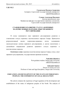 stanovlenie-i-razvitie-statusa-korennyh-malochislennyh-narodov-opyt-pravovogo-regulirovaniya