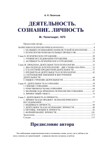 Деятельность. Сознание. Личность. А.Н. Леонтьев