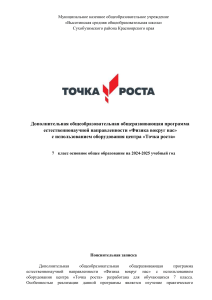 ФИЗИКА ТОЧКА РОСТА