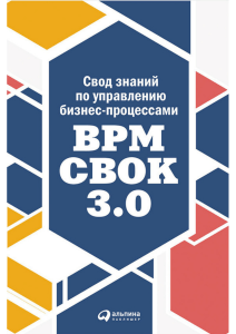 BPM CBOK 3 0