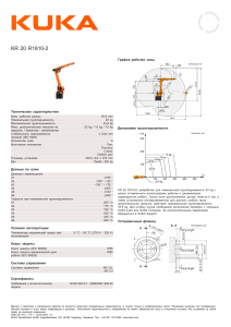 KUKA KR 20 R1810-2