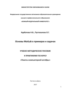 book MATLAB Kurbatova Pustovalova ed