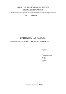 ВКГТУ. контрольная по Основам безопасности жизнедеятельности. .Вариант 6.