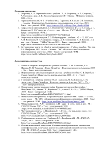 Рекомендуемая литература по дисциплине