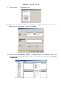 Авансовые отчетыинструкция.