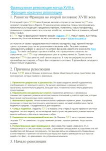 Французская революция конца XVIII в 8 кл