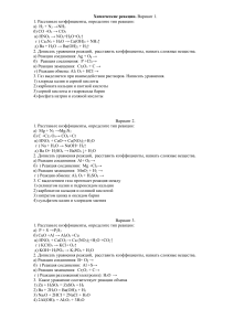 СР Типы химическиз реакций 15 варинатов