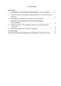 Теория континентального блока К. Хаусхофера