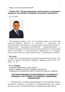 Гмырко Реструктуризация уголовного процесса