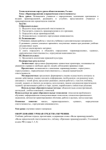 Методическая разработка открытого урока  Правонарушения и юридическая ответственность  