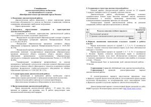 biologiya -6-klass demo-spetsif-6f9d3fd593fdbc08