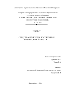 Средства и методы воспитания физических качеств 