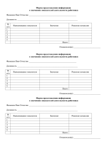 Форма представления информации