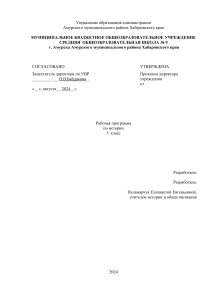 5 класс история рабочая программа