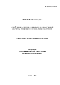 УСТОЙЧИВОЕ РАЗВИТИЕ СОЦИАЛЬНО-ЭКОНОМИЧЕСКОЙ СИСТЕМЫ