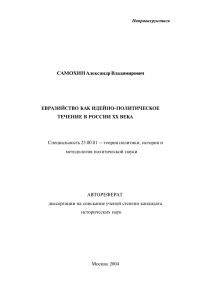 Автореферат Евразийство со ссылками на литературу