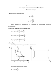 второй закон термодинамики