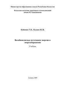 ВИЭиЭ учебник 2019.pdf.crdownload