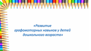 презентация Консультация для педагогов