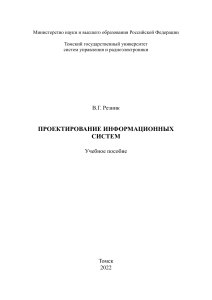 Проектирование информационных систем учебник