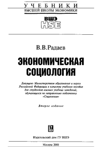 Радаев Экономическая социология