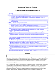 Тэйлор Принципы научного менеджмента