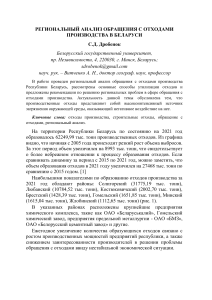 Региональный анализ обращения с отходами производства в Беларуси