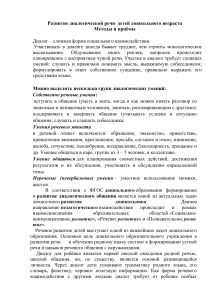 Соловьева О. В Развитие диалогической речи детей дошкольного возраста