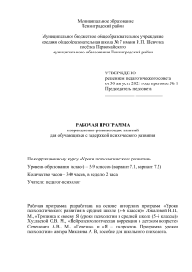 «Уроки психологического развития»