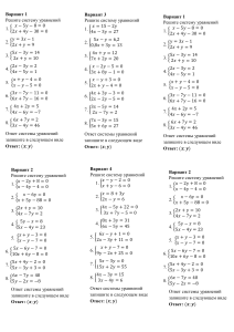 Система линейных уравнений