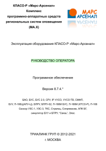 Оповещение сирены Руководство оператора (1)