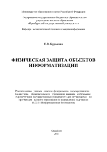 физическая защита объектов информатизации