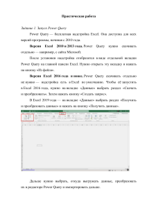 Практическое задание Power Query