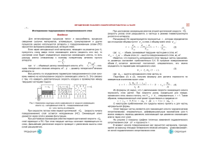 PABP LR Izuchenie gidrodinamiki psevdoozhizhennogo sloya 1