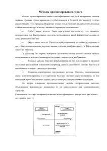 Методы прогнозирования спроса