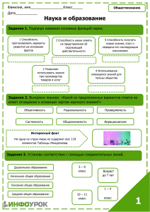 Рабочий лист по Обществознанию Наука и образование