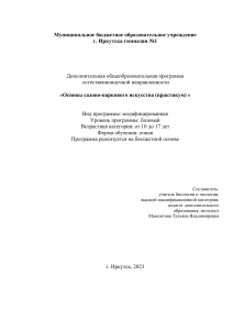 Программа основы СПИ Практикум 12 ч