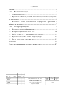 Создание сетей на базе технологии fddi, для правоохранительной организации