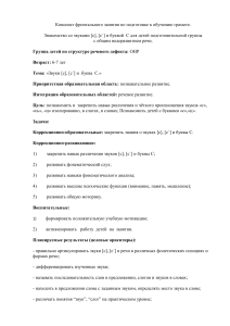 Конспект фронтального занятия по подготовке к обучению грамоте